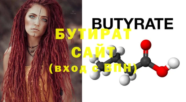 бутират Вязьма