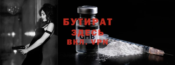 бутират Вязьма